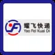 姚飞快递 (1FKD Express)